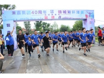 激情飛揚，風采環(huán)湖 禾嘉集團四十周年慶“悅運動 悅青春”運動會圓滿舉行