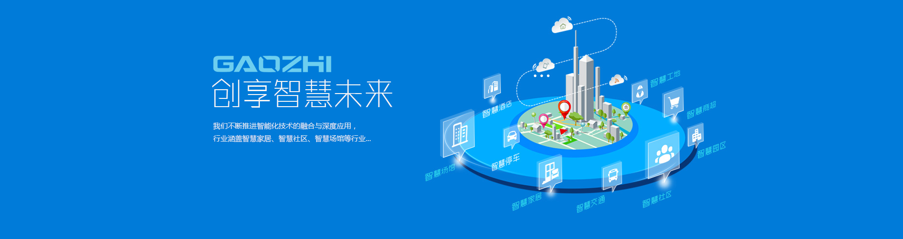 創(chuàng)享智慧未來(lái)